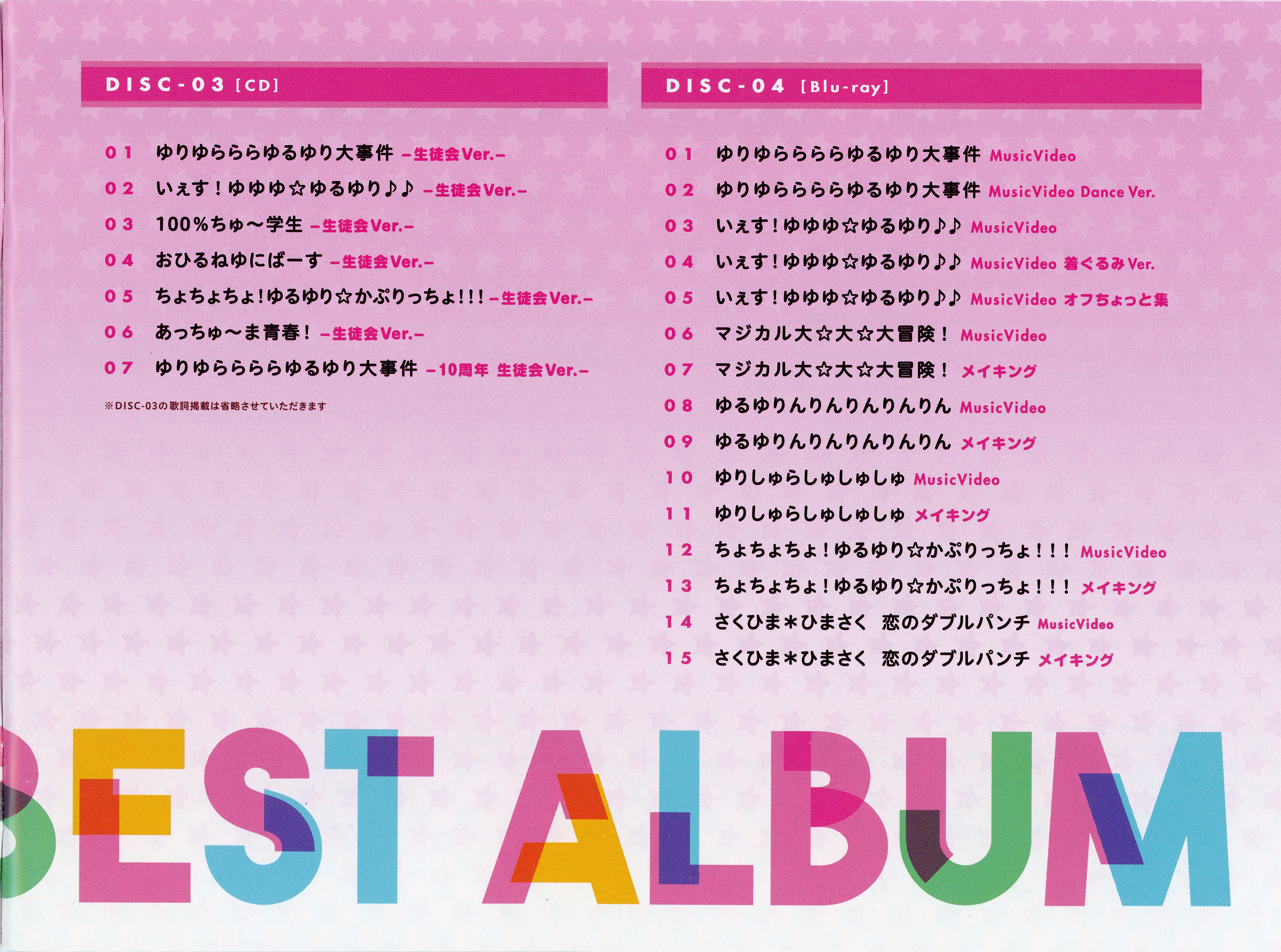 YURU YURI BEST ALBUM