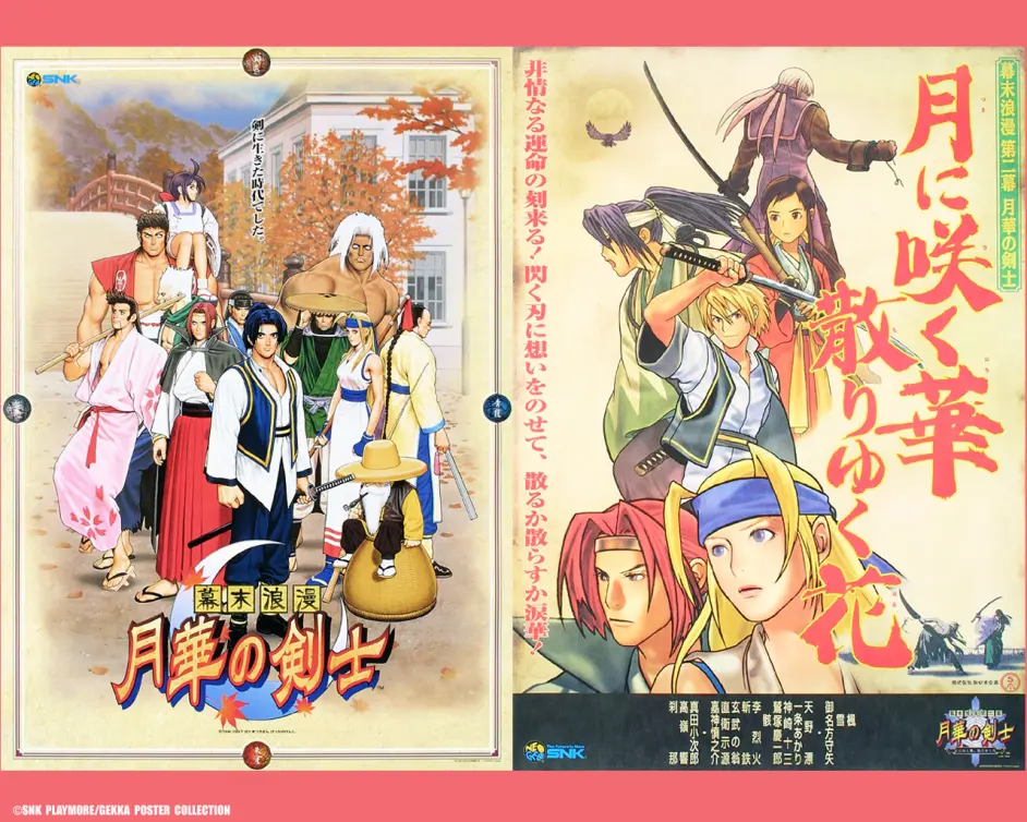 幕末剑剧浪漫谭 幕末浪漫 月華の劍士 哔哩哔哩