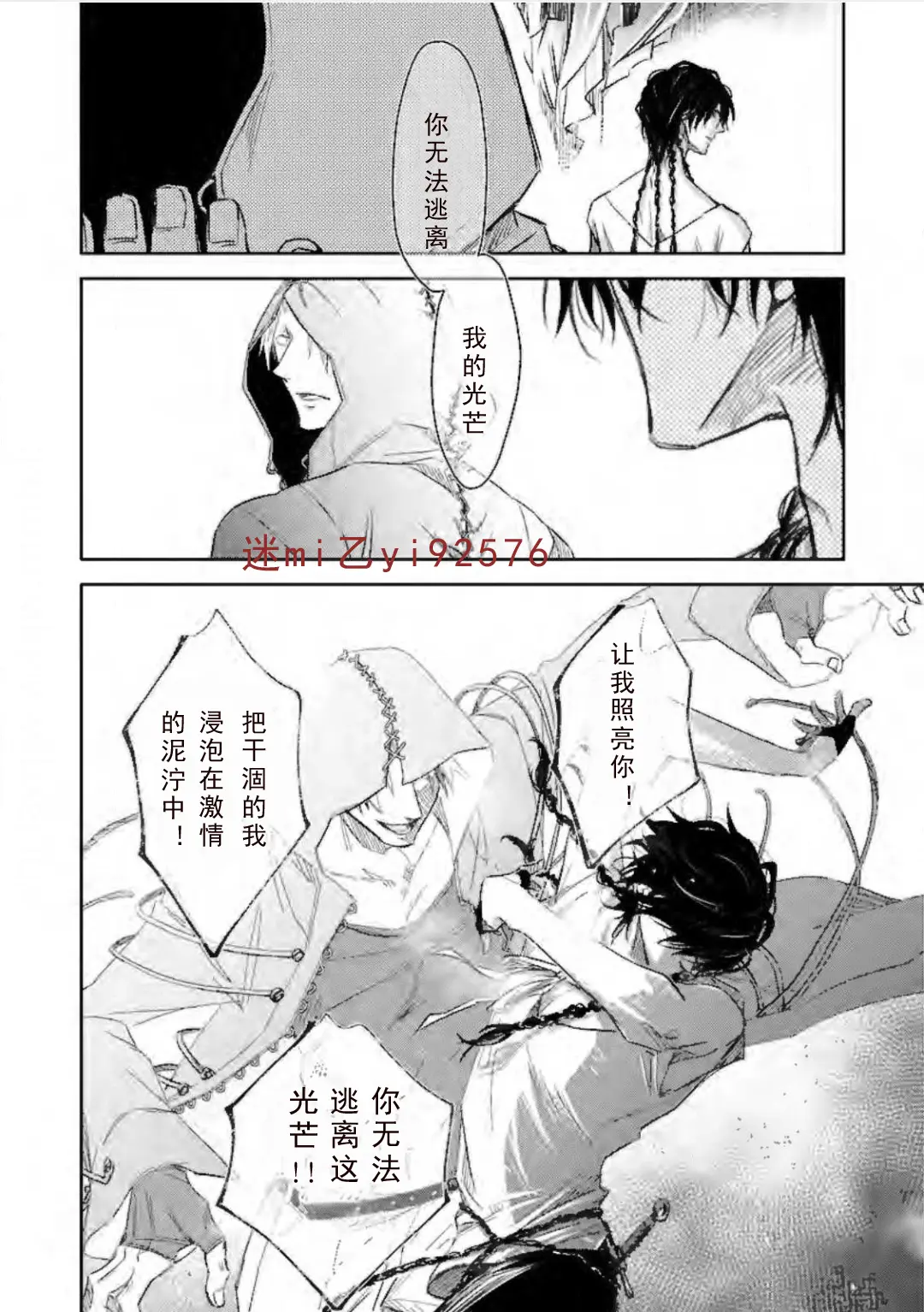 抱胁舞台剧『血之婚礼』