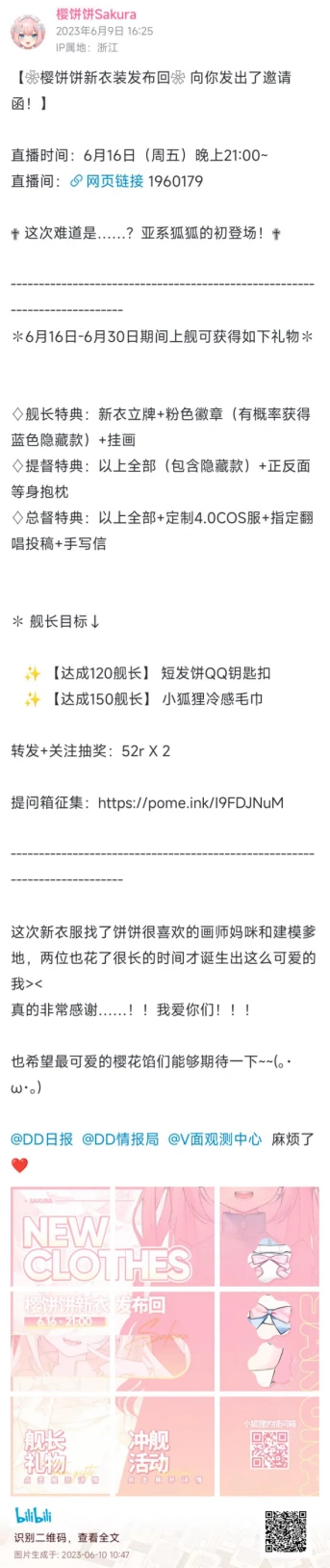 【DD日报】『6.9』三部门就依法惩治网暴公开意见征求；VR新人首播接力