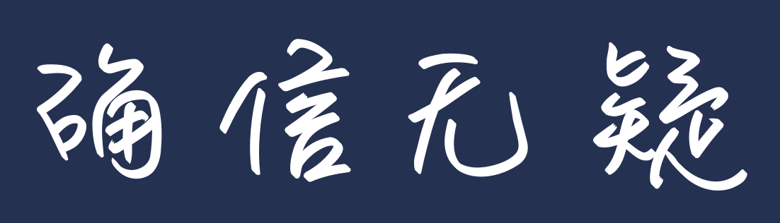 确信无疑【23】“天空” - 哔哩哔哩