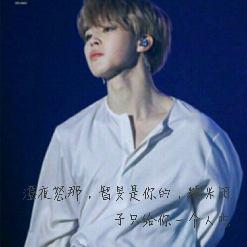 【BTS/朴智旻/甜】糯米团子