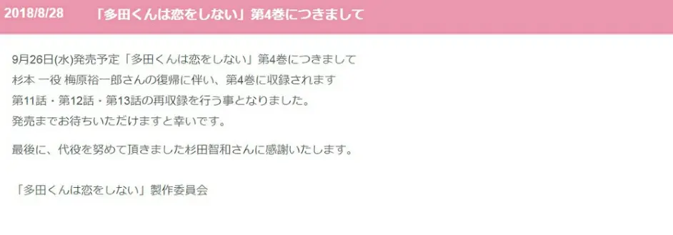 梅原裕一郎将重新为 多田君不恋爱 配音 哔哩哔哩