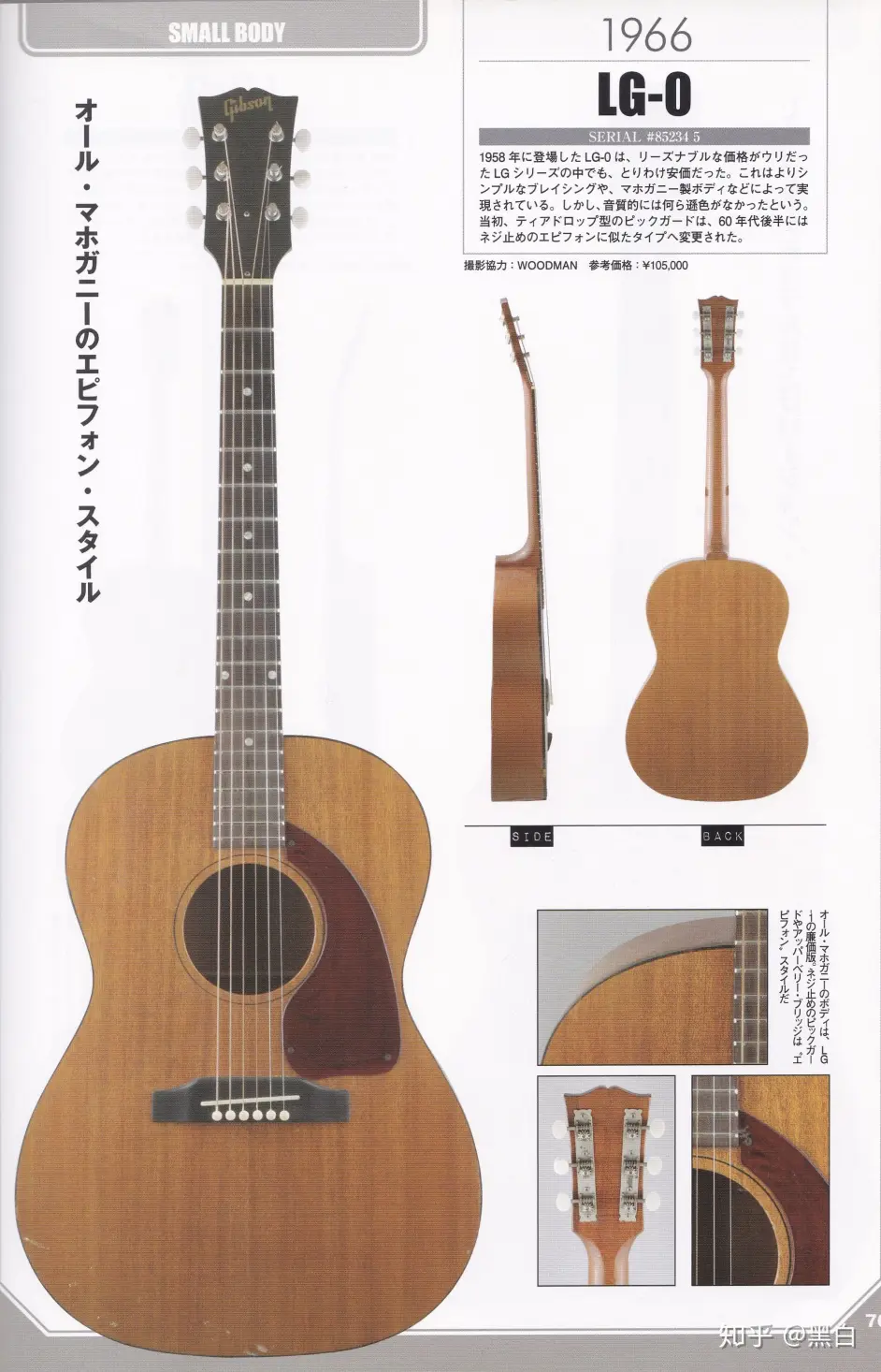 Gibson L 00 Lg 1 Lg 2 B 25等small Body的历史和入门级认识 哔哩哔哩