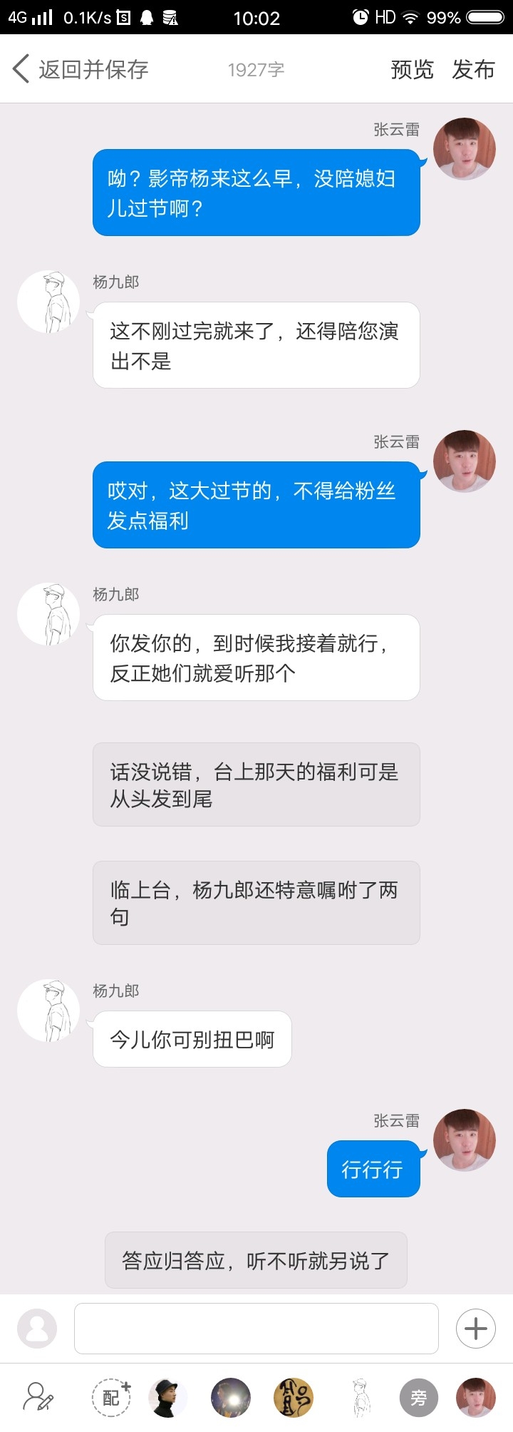 《后台那些事儿》【九辫儿现实友情向】36