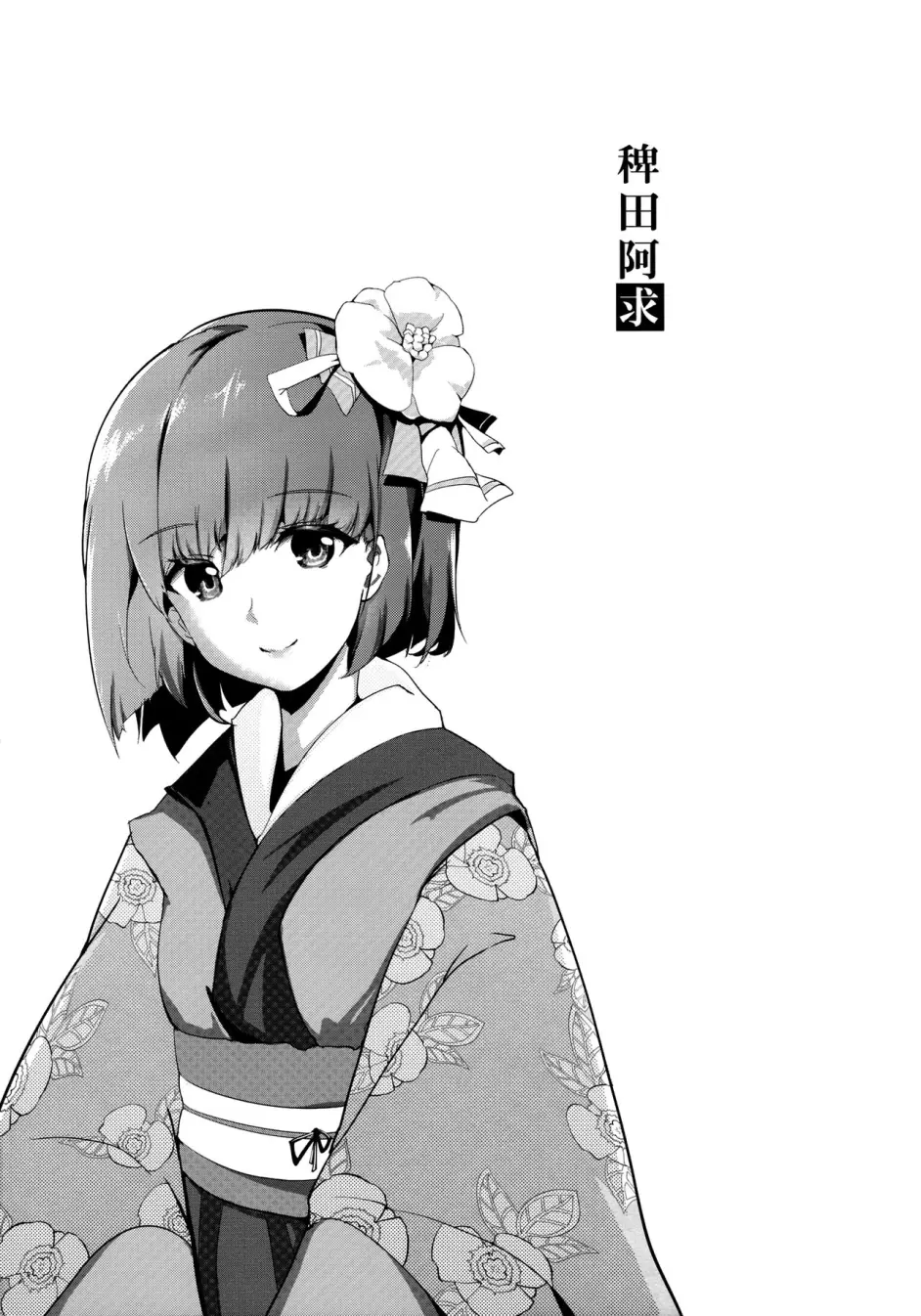 竹之花 同人文 第三章阿求 哔哩哔哩