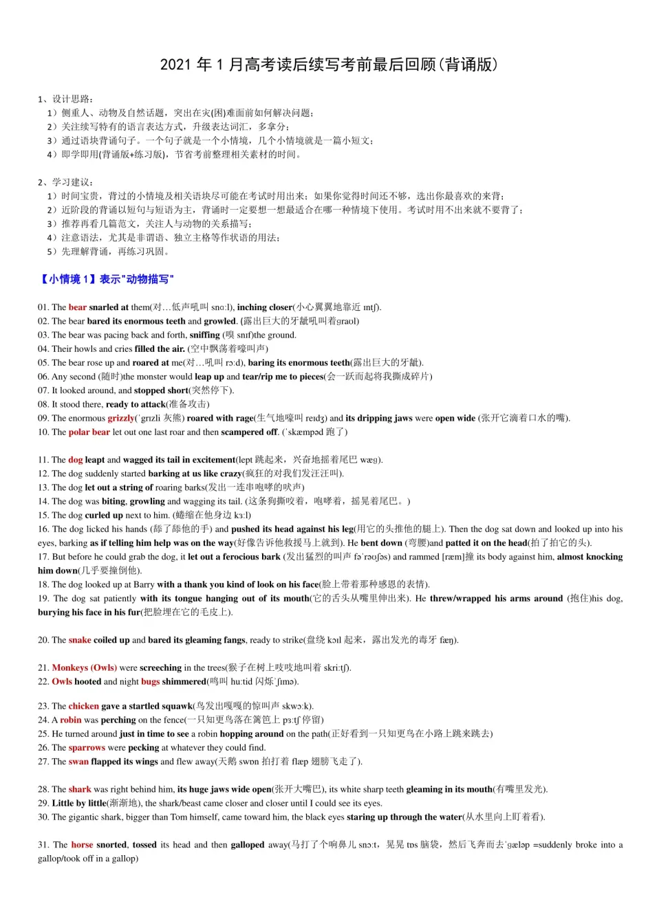 2021年1月浙江英语高考读后续写考前素材准备 哔哩哔哩