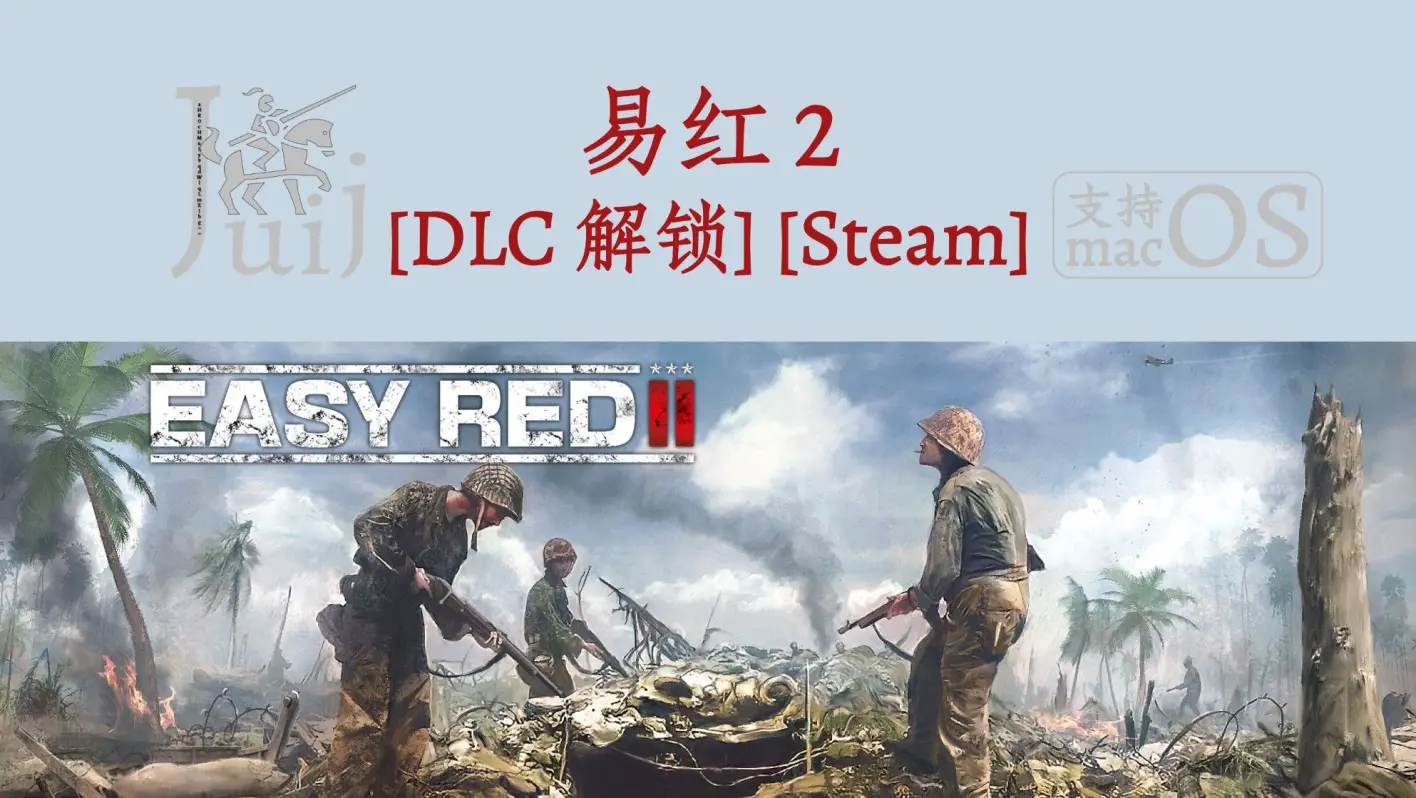 Easy Red 2 易红 2 [DLC 解锁] [Steam] - 哔哩哔哩