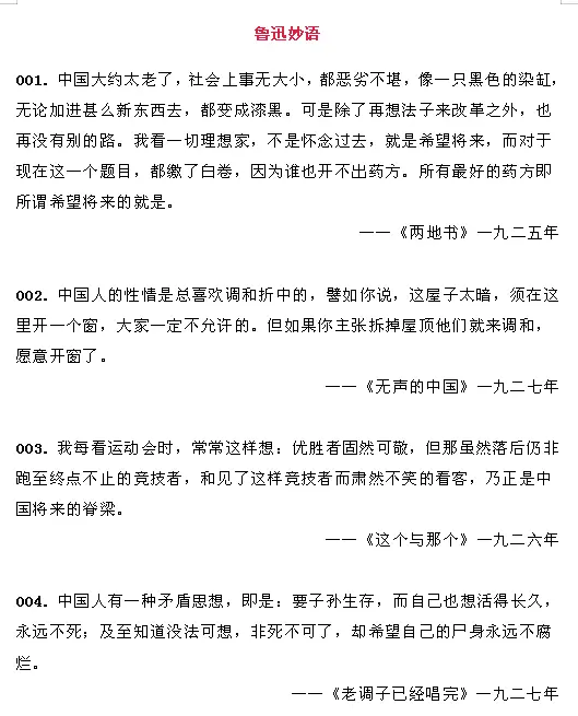 别人都在用的鲁迅先生名言警句 你除了会喊lbwnb 还会什么 快积累写进作文里 哔哩哔哩