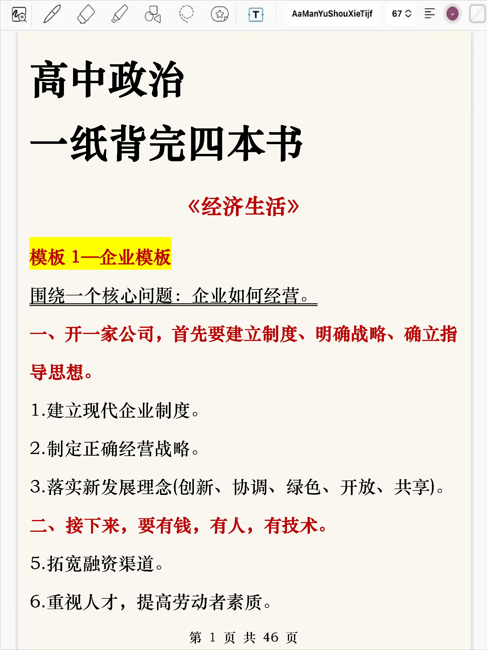 高中政治：一纸背完四本书太实用了！吃透这篇政治成绩不下90 哔哩哔哩