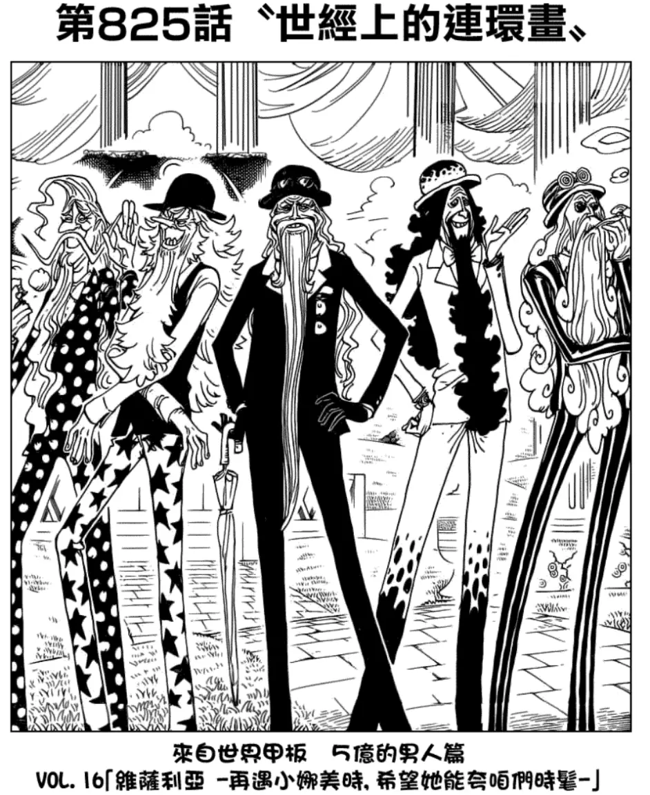 海贼王漫画扉页收藏41 来自世界的甲板 五亿的男人篇 哔哩哔哩