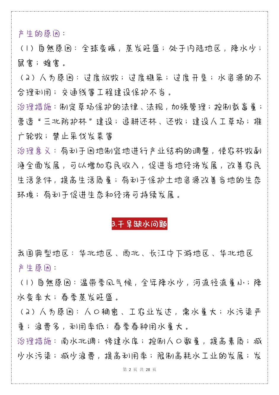 高中地理 50个必考专题思维模板 高效提分 哔哩哔哩