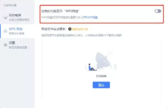 如何永久关闭WPS热点和广告推送？  第1张