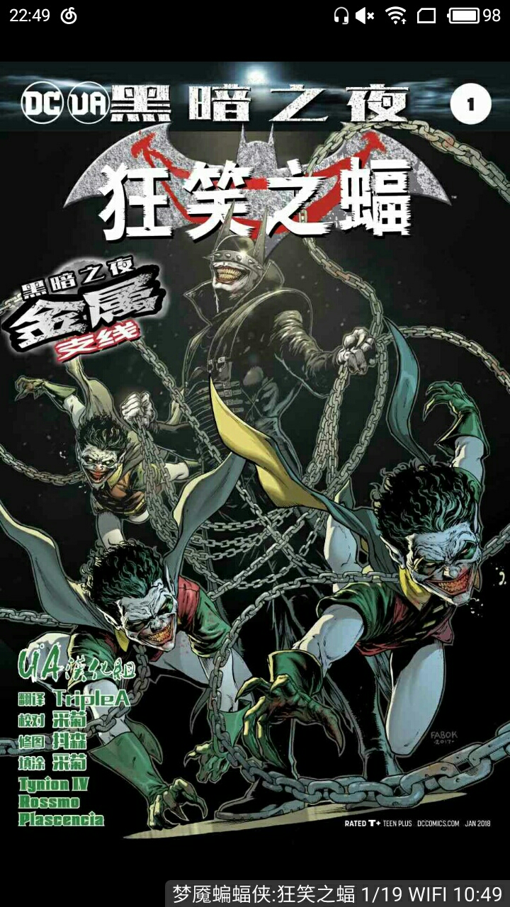 暗夜金属大事件黑化蝙蝠侠介绍