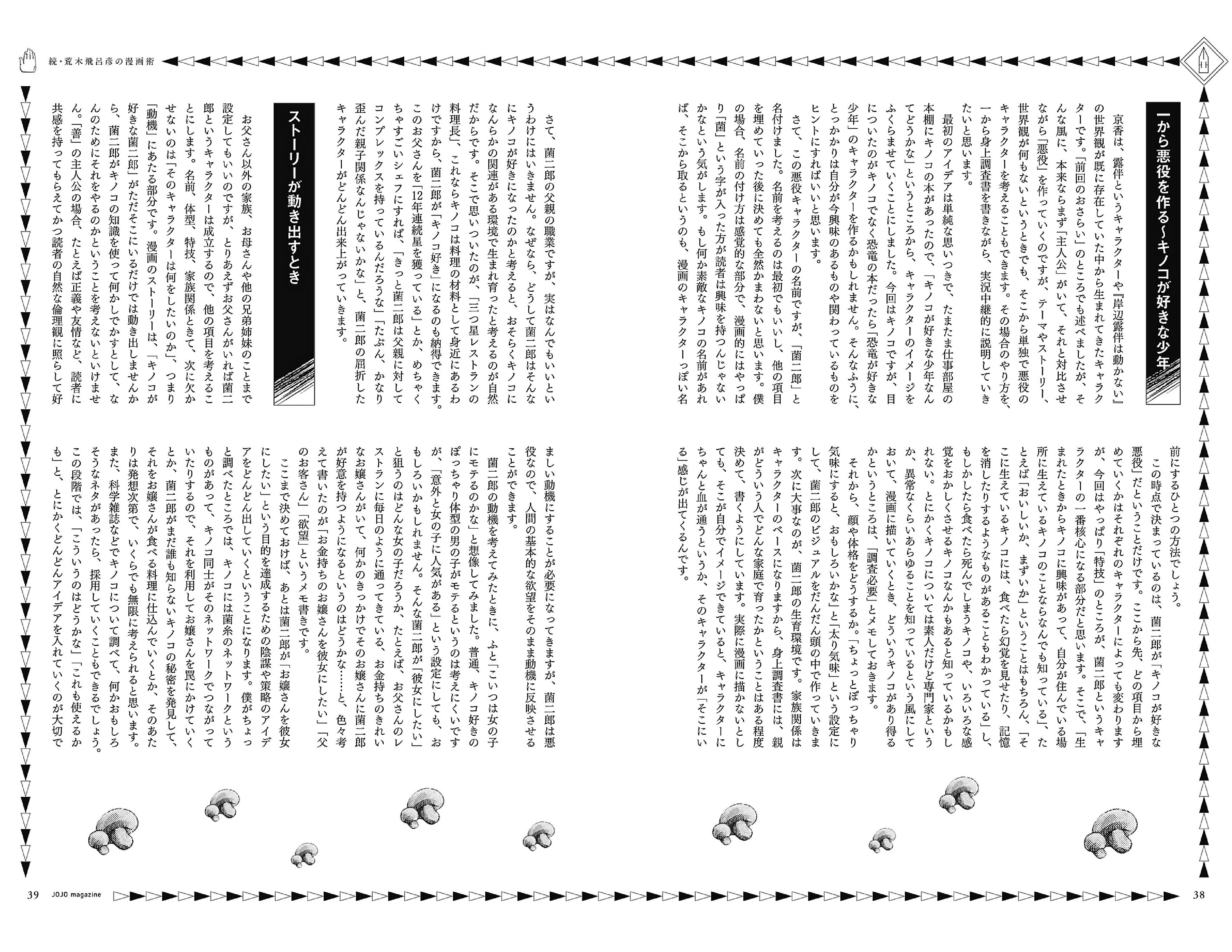 JOJO MAGAZINE WINTER 第一部分 哔哩哔哩