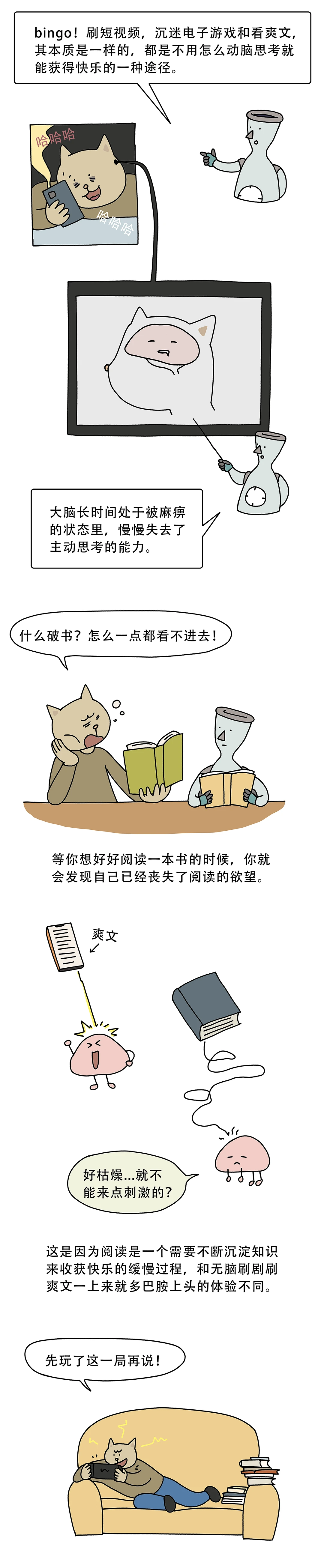爽文为什么让人那么上头8