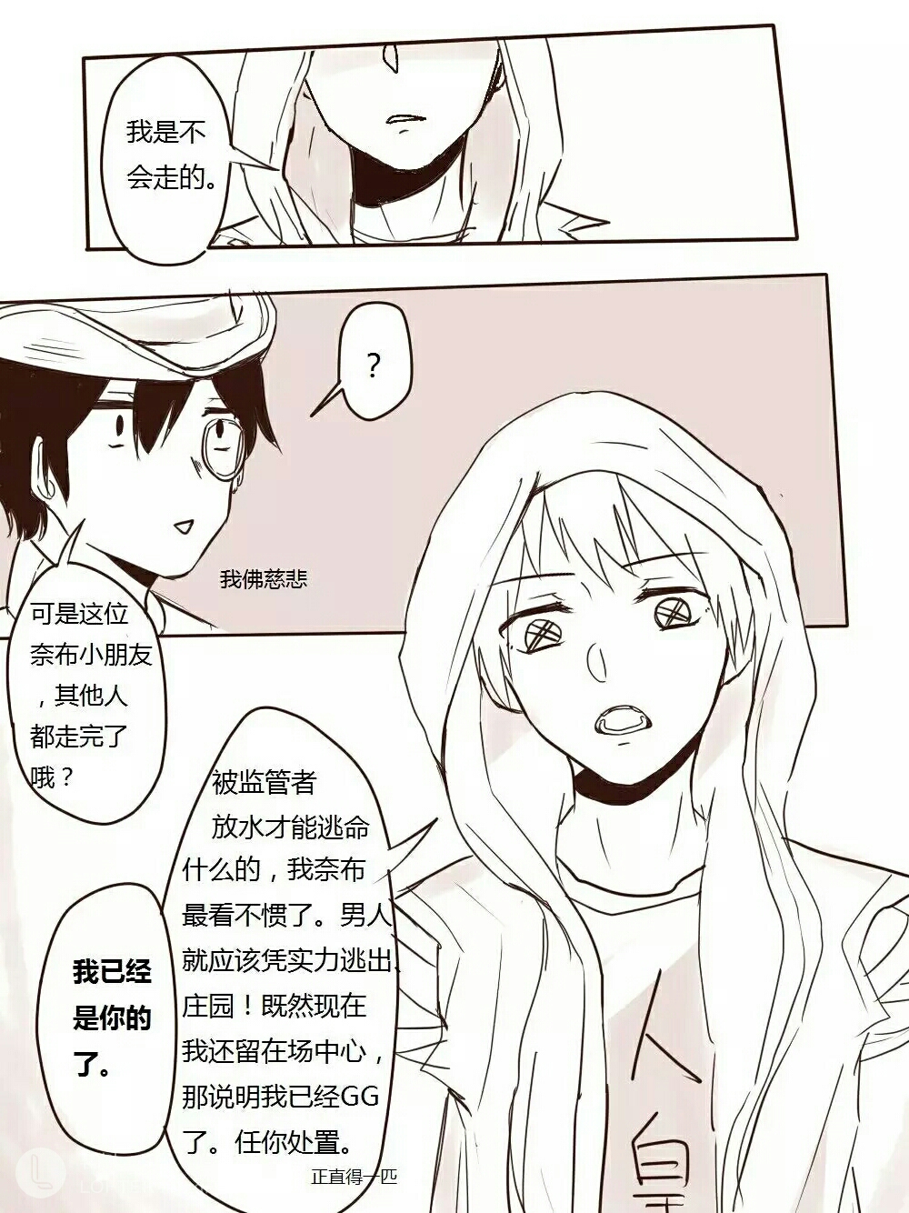 第五人格车图漫画图片