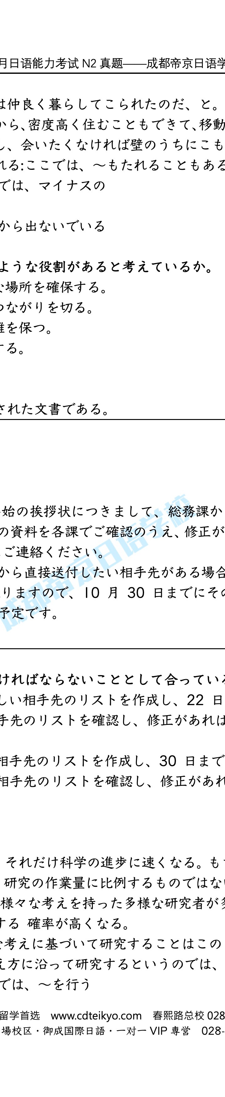 年12月日语能力考试n2真题 哔哩哔哩