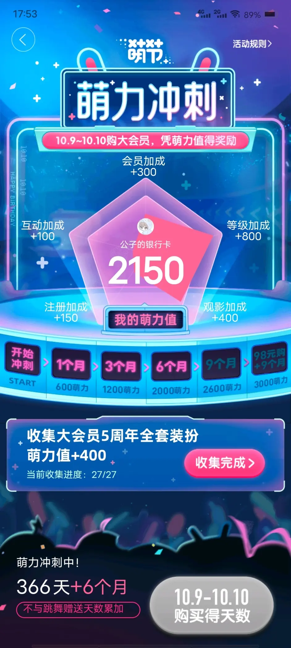哔哩哔哩大会员五周年攻略 哔哩哔哩