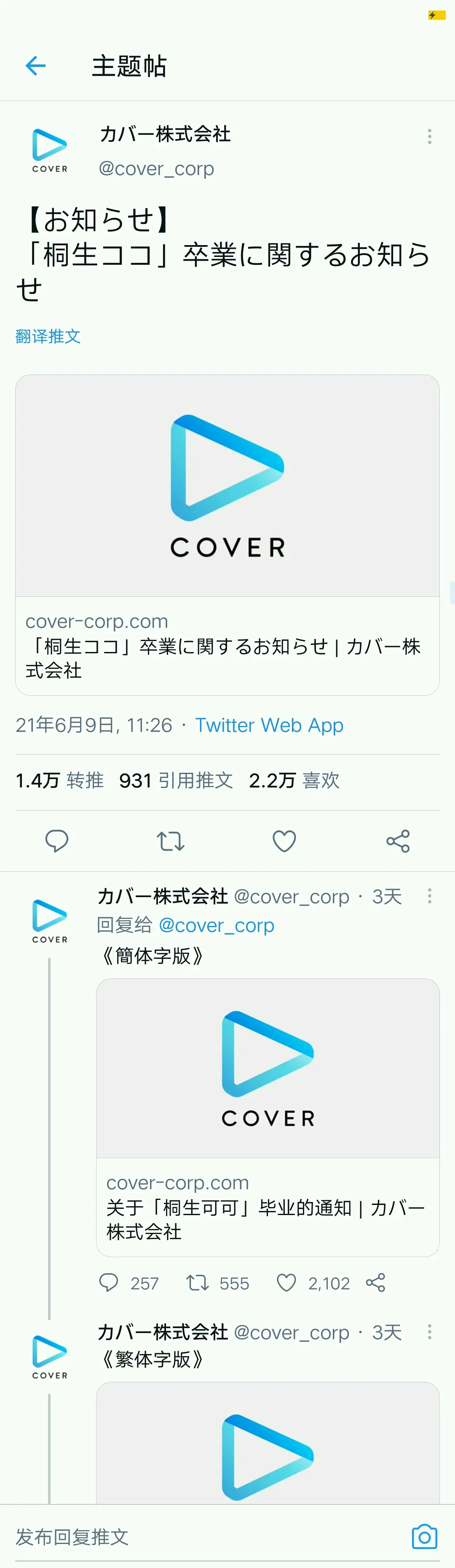 桐生可可毕业确定,赤井心无限期活动休止(内附holo官方桐生可可毕业