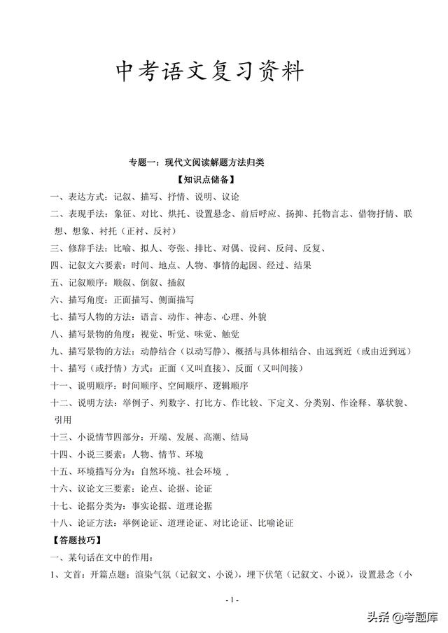 中考复习资料如何选、怎么用：一份基于数据与教学实践的系统指南