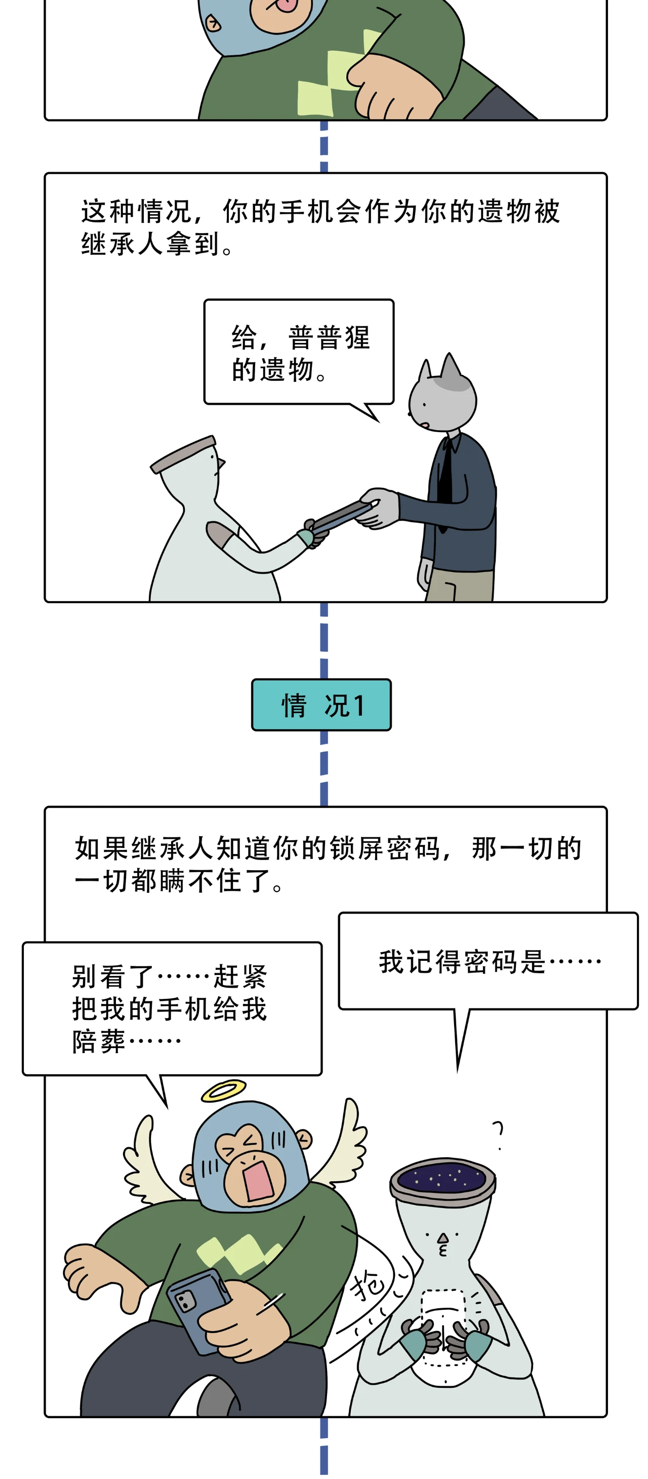 人死后手机里的隐私怎么办2
