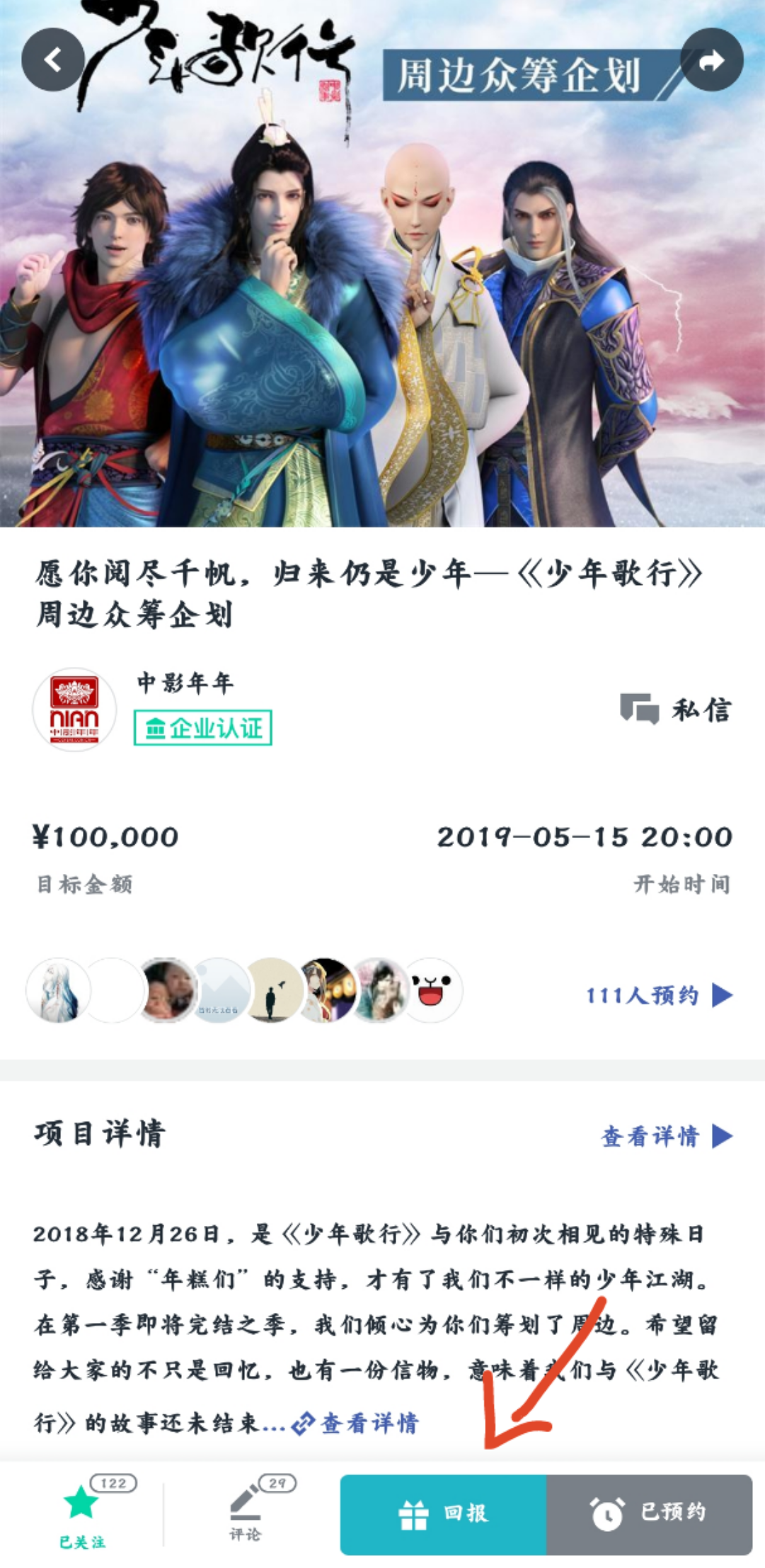 年歌行X摩点#周边众筹企划,愿你阅尽千帆,归来