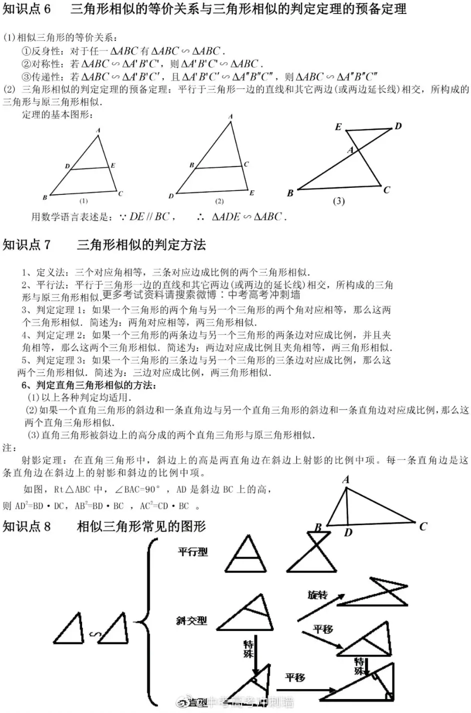 初中数学相似三角形知识点总结 哔哩哔哩