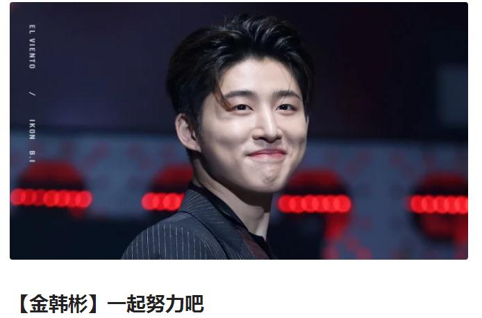【iKON】鹌鹑饲养员文章整理（1）