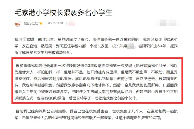 女子举报小学三年级时遭校长猥亵 被害小学生多达数十名 哔哩哔哩