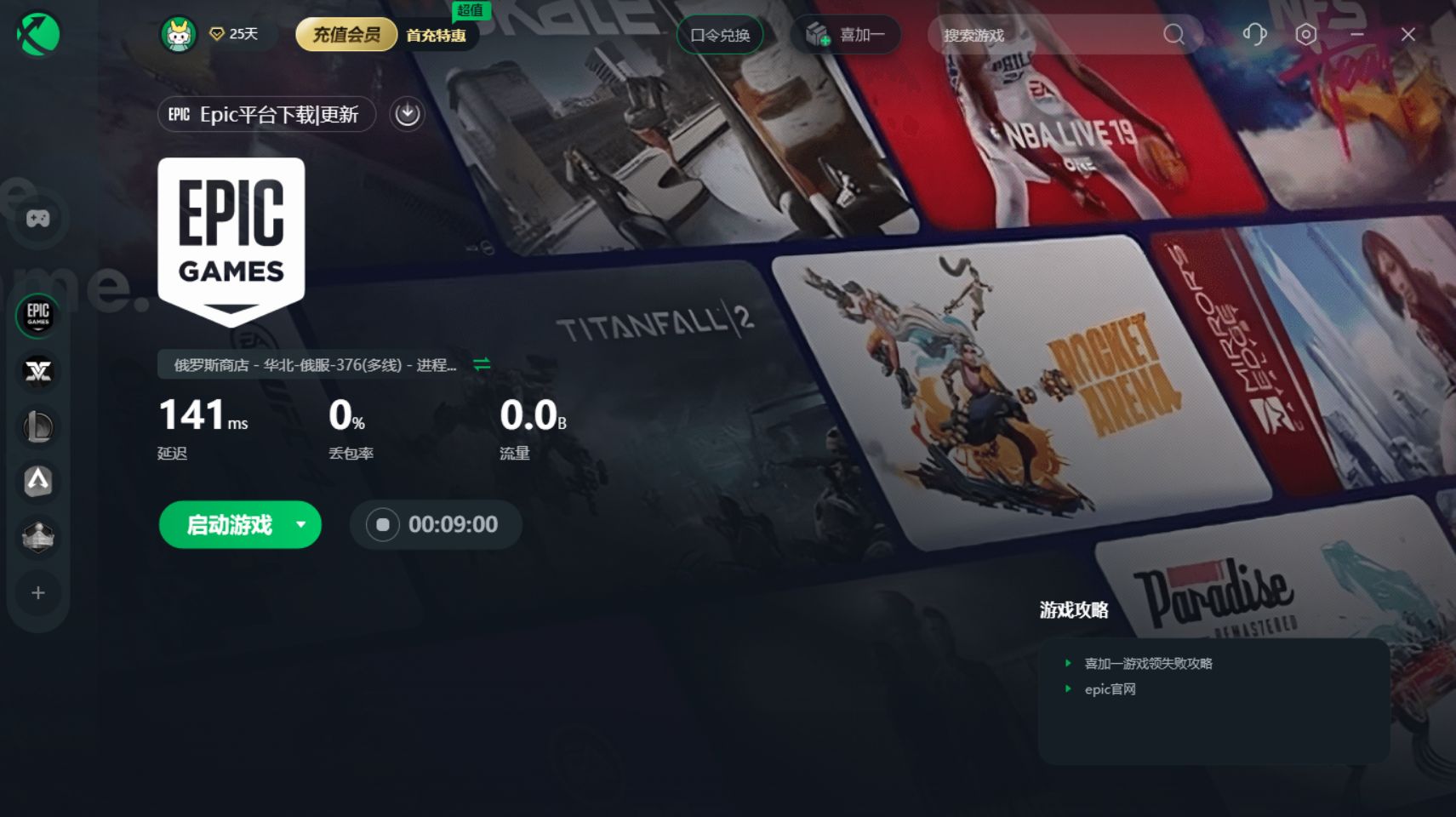How To Start Epic Games Launcher