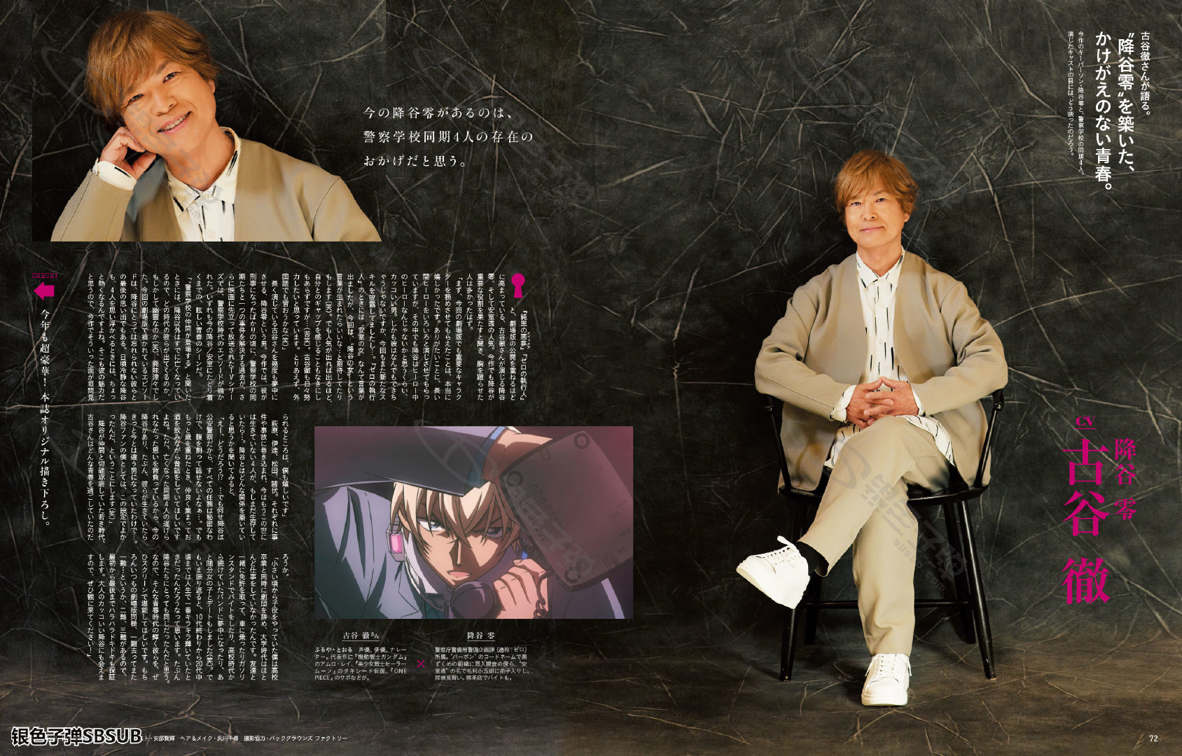 【访谈翻译】anan 2295期③古谷彻访谈 [M25] 哔哩哔哩