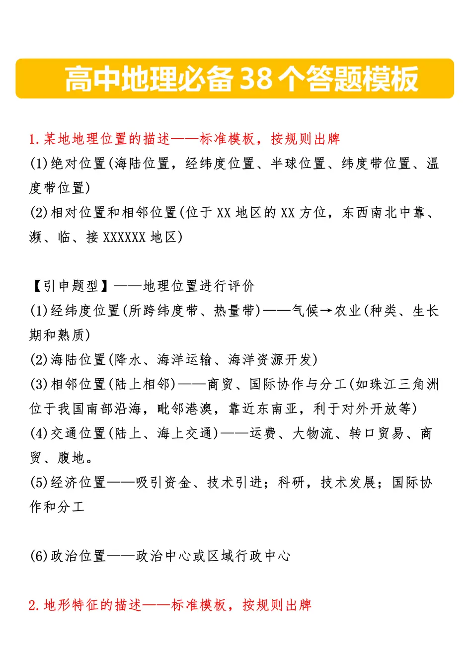 高考地理题频频出错 掌握这38个答题模板 和错题说byebye 哔哩哔哩