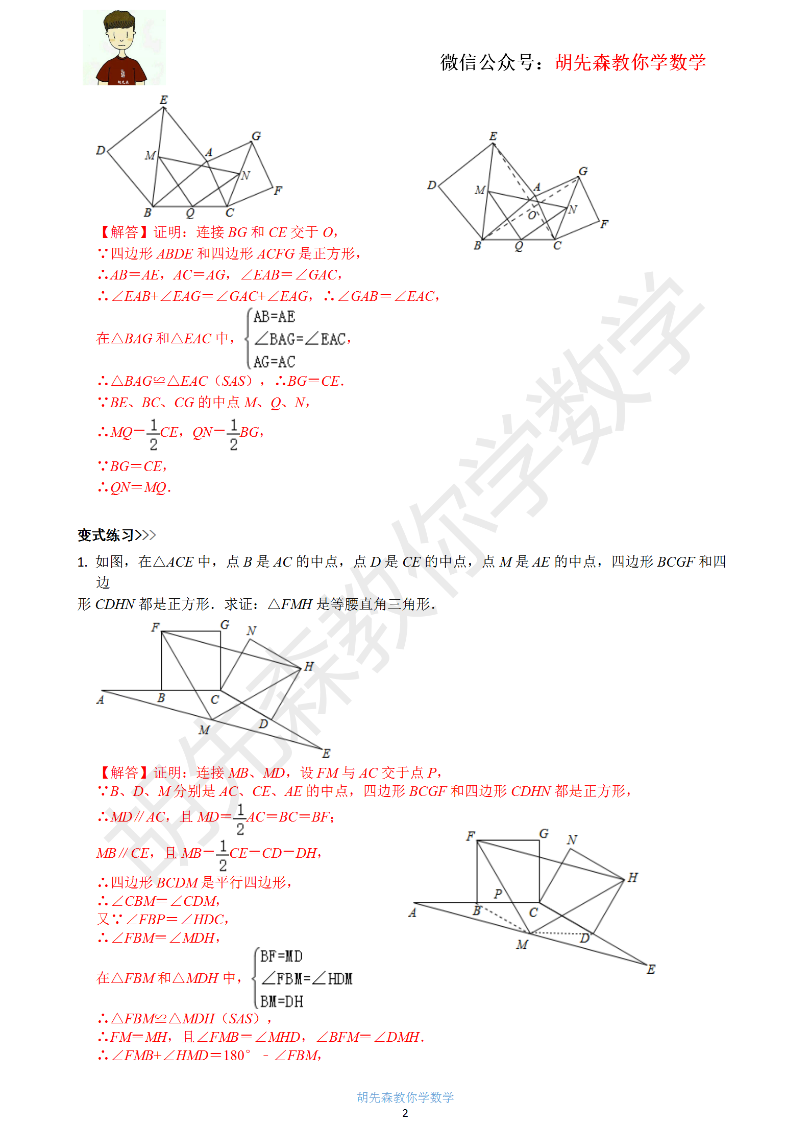 中考数学几何模型4:中点模型