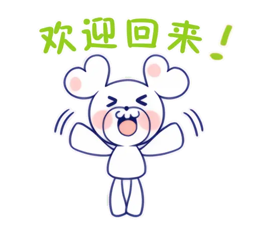 熊丸潘美表情包 第1弹