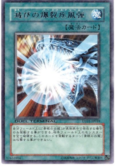 怪兽破坏的"正统的爆裂吐息"让我想起了ocg卡牌"毁灭之爆裂疾风弹"