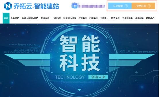 乔拓云微信球王会下载APP在线下单小程序的制作步骤新手小白也能轻松制作