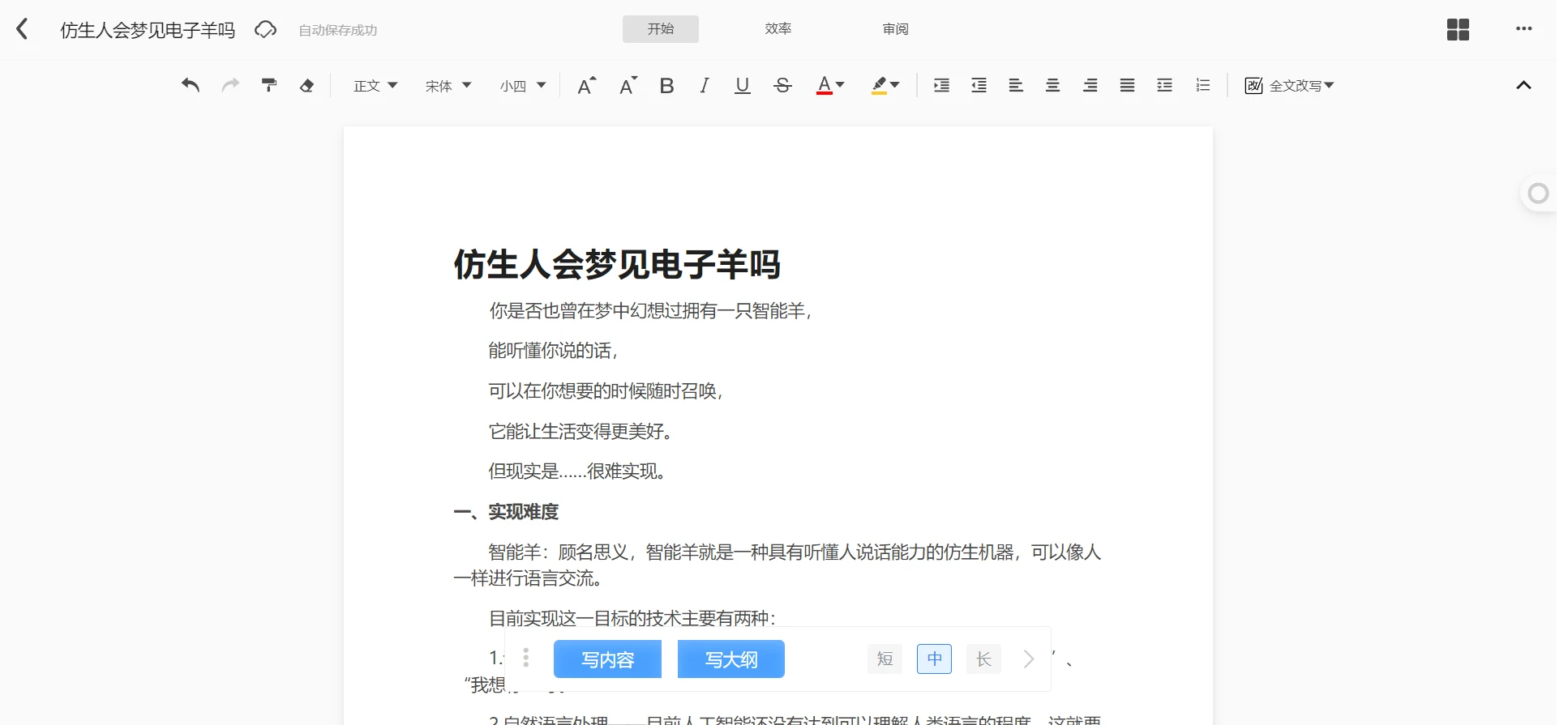 [AI生产力系列工具]如何使用写作猫进行AI写作插图3