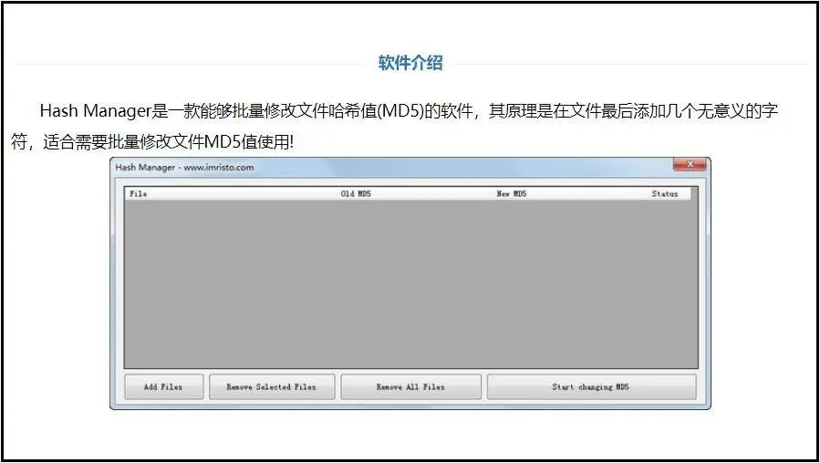 图片修改md5值的软件图片