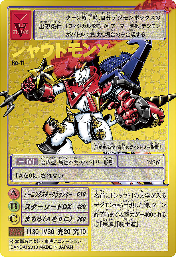 デジモンカード シャウトモンX4 BT19-010 04)シャウトモンX4【C】{BT19-010}《多》 - カードラッシュデジモン