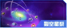 赛尔号互通版spt裂空星系副本更新预测 哔哩哔哩