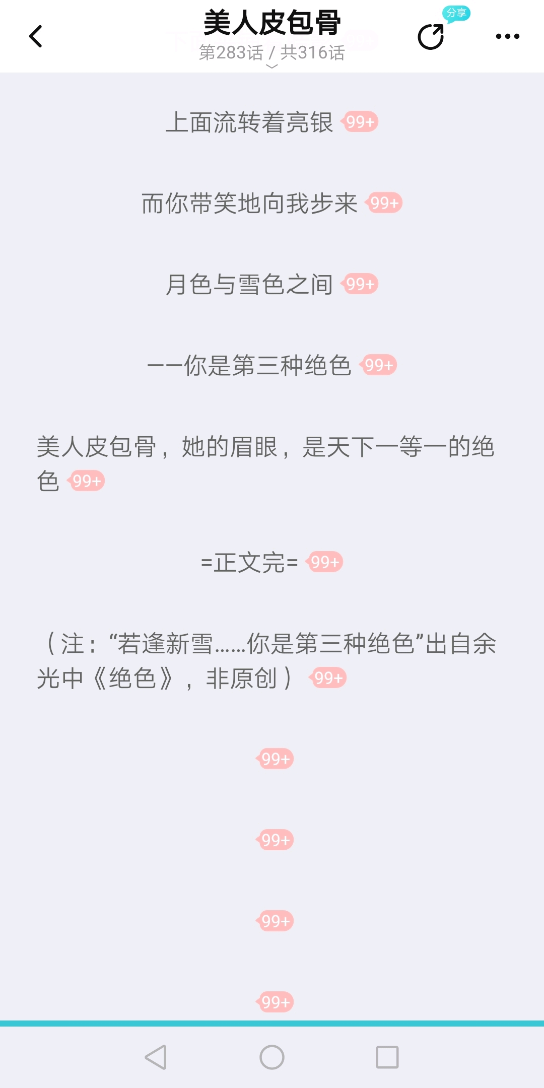 一点《美人皮包骨》的推荐