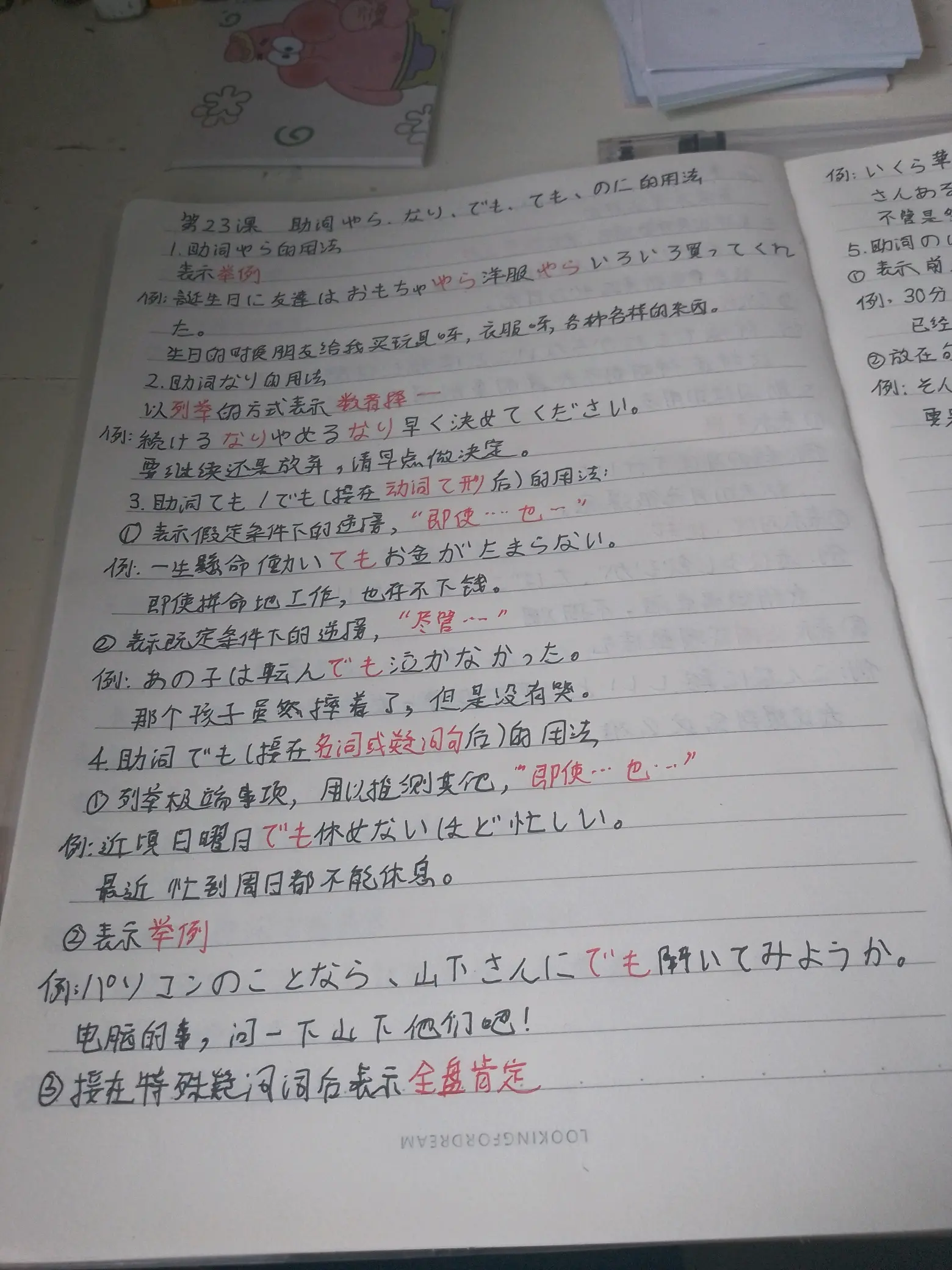 日语语法笔记第23期 助词やら,なり,でもても,のに的用法