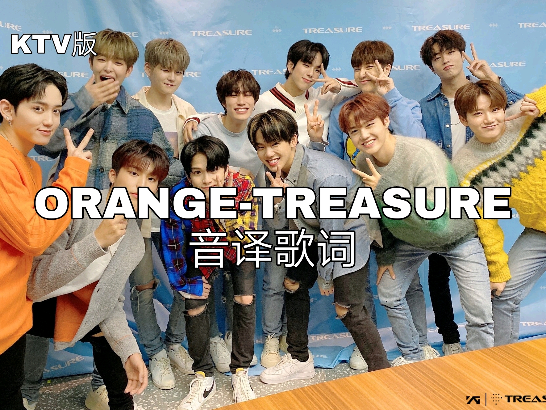 【ORANGETREASURE】音译歌词 哔哩哔哩