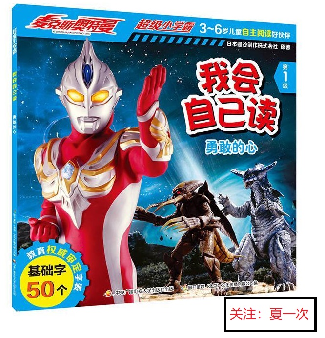 奥特曼卡片之麦克斯奥特曼