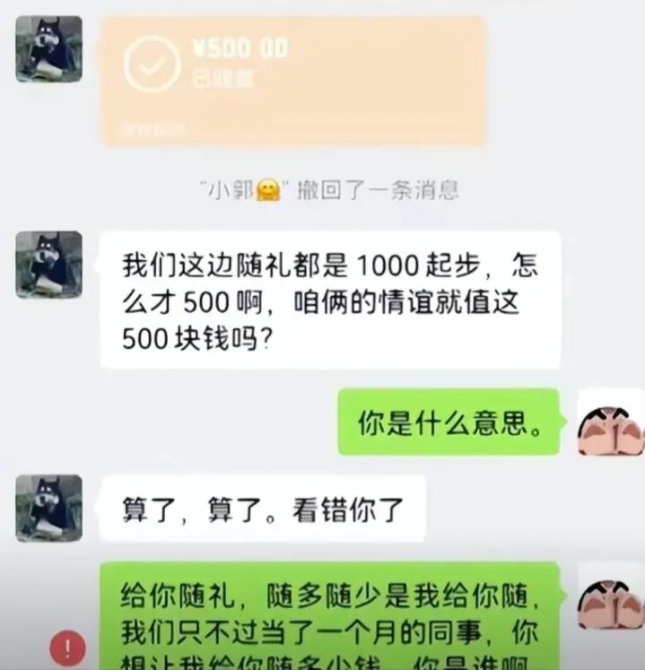 同事结婚随礼五百被嫌小气，新娘收钱后拉黑女子，友谊的小船翻了 哔哩哔哩