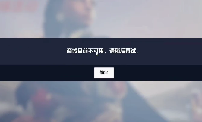 Steam守望先锋2商店不可用、打不开怎么办？解决方法 哔哩哔哩