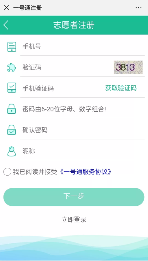i志愿app怎么注册