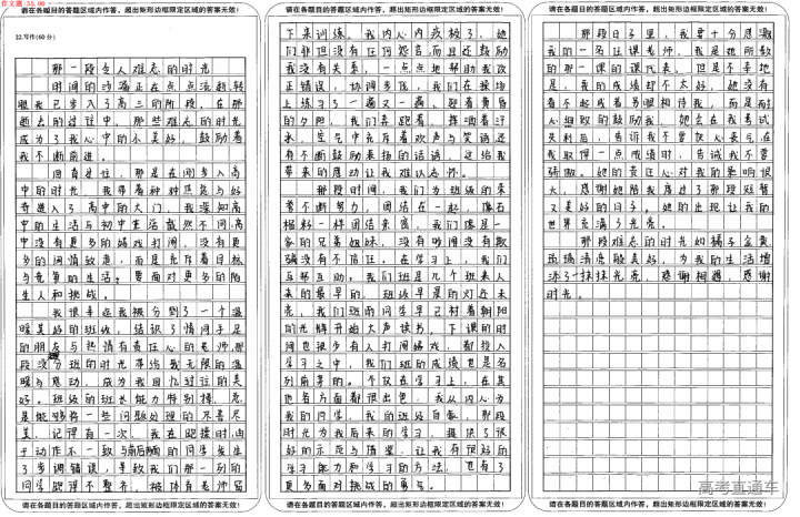 高考直通车还给大家汇总了多篇优秀作文,一起来学习一下 优秀作文