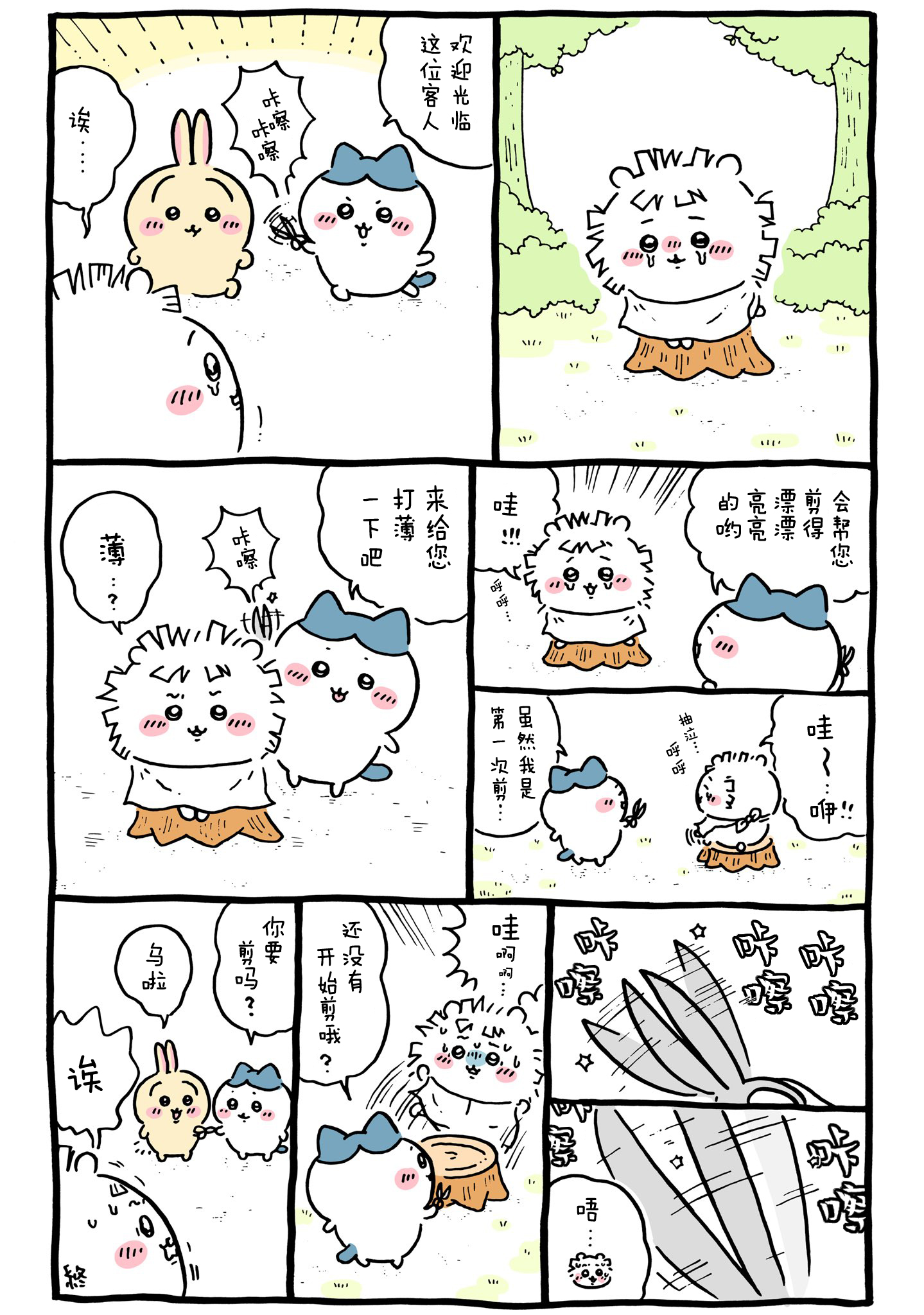 【Chiikawa/吉伊卡哇】中文漫画⑯ (2023.01.27-2023.02.28)